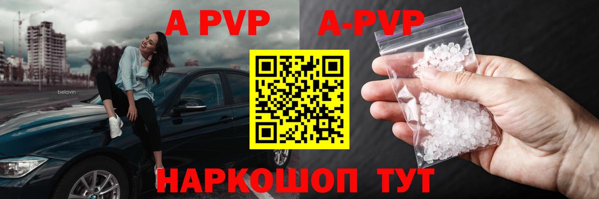 Куйбышев  APVP Соль  A PVP VHQ  Альфа ПВП СК  Вход с VPN 