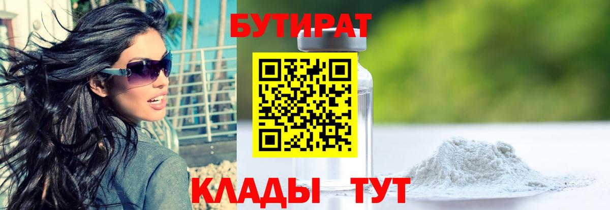 БУТИРАТ  Вход с VPN  Куйбышев  Бутират жидкий экстази 