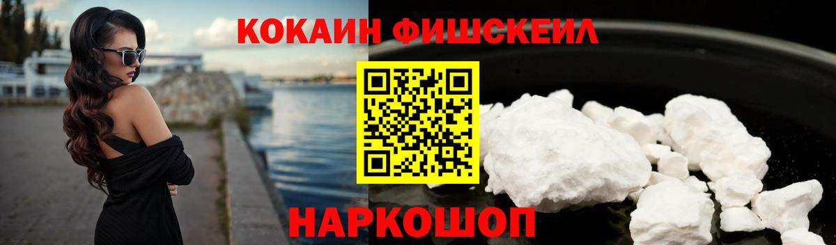 Кокаин Fish Scale  Вход с VPN  КОКАИН Перу  Куйбышев 