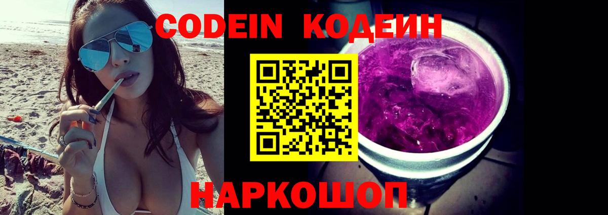 Куйбышев  Codein Purple Drank  Вход с VPN 