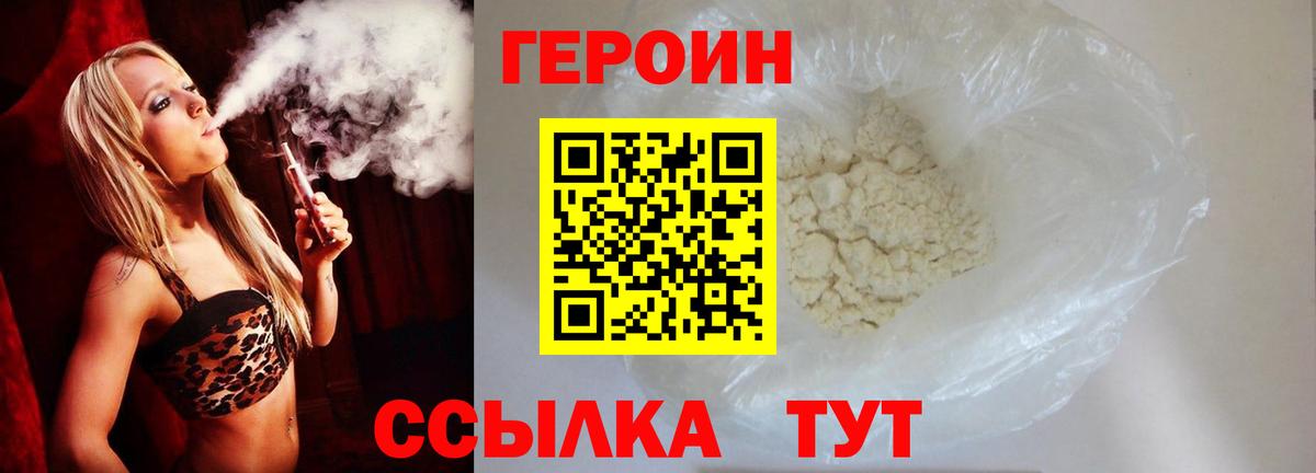 Героин хмурый Куйбышев