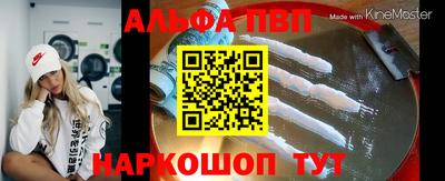 альфа пвп Конаково