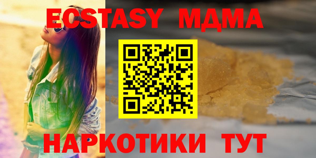 MDMA кристаллы Куйбышев