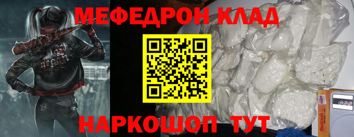 Меф мяу мяу мука Куйбышев